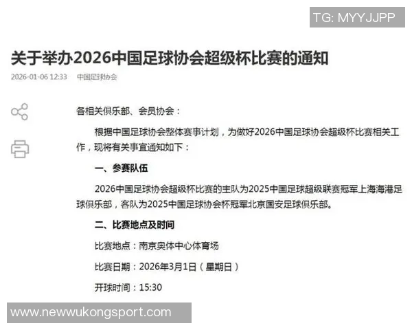2026年3月1日下午三点半中国足球超级杯上海海港对阵北京国安精彩对决即将上演