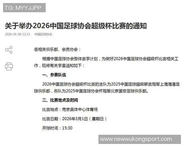 2026年3月1日下午三点半中国足球超级杯上海海港对阵北京国安精彩对决即将上演